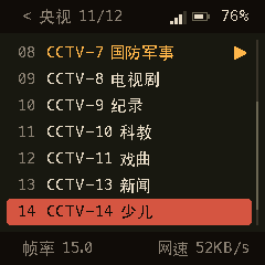屏幕上的频道表：央视分组，CCTV-7 正在播放