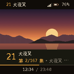 小电视屏幕：21 台犬夜叉，第 2/167 集，下方是播放进度 12:34 / 23:40