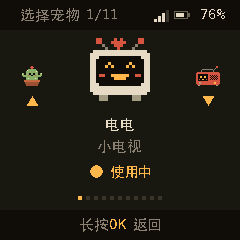 选择宠物页：电电，小电视，使用中