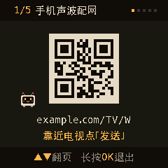 配网画面：手机声波配网的二维码和「靠近电视点发送」